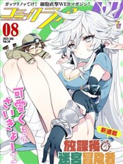 漫画原作完结资讯配图