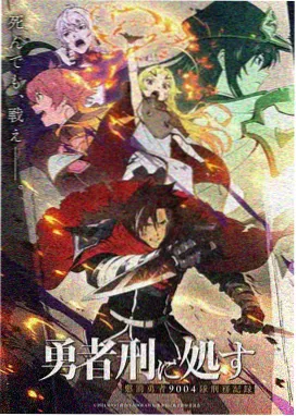 动漫在线观看网站 人气榜第一名作品封面